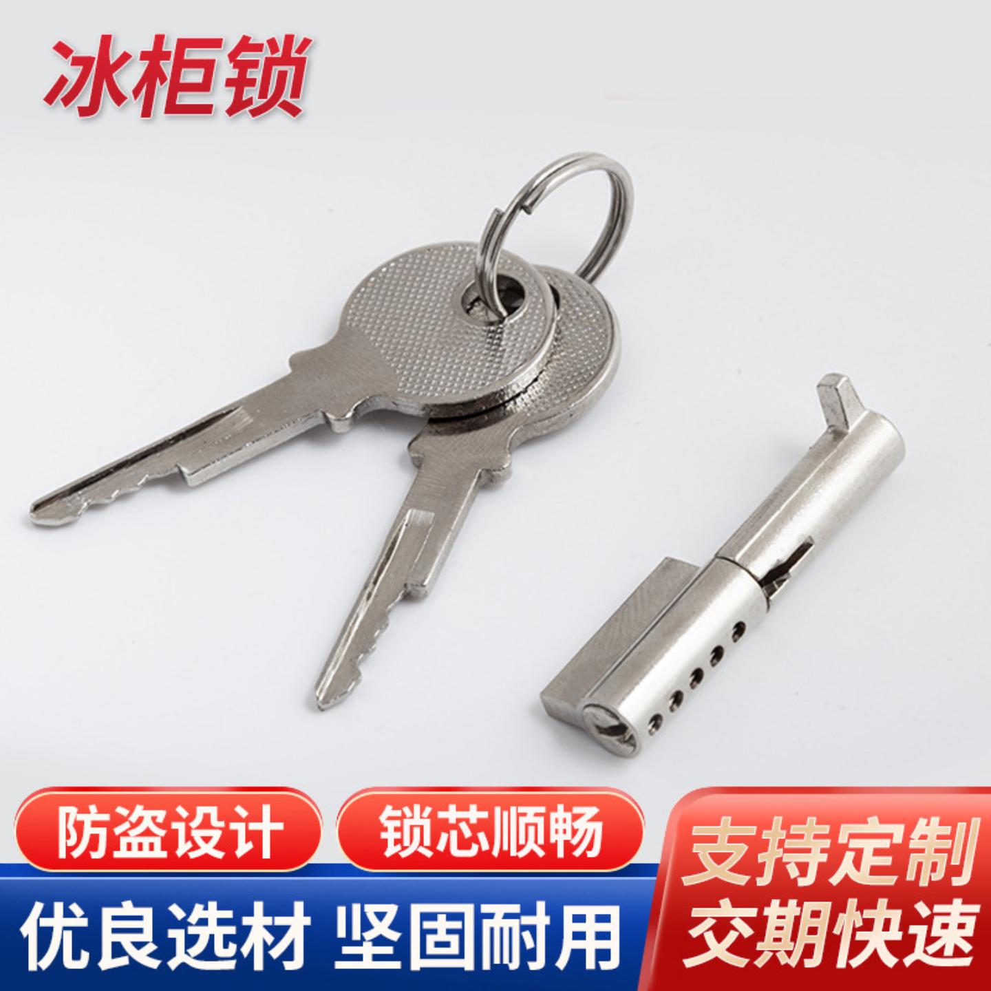双开门冰柜锁冰柜配件玻璃柜台锁