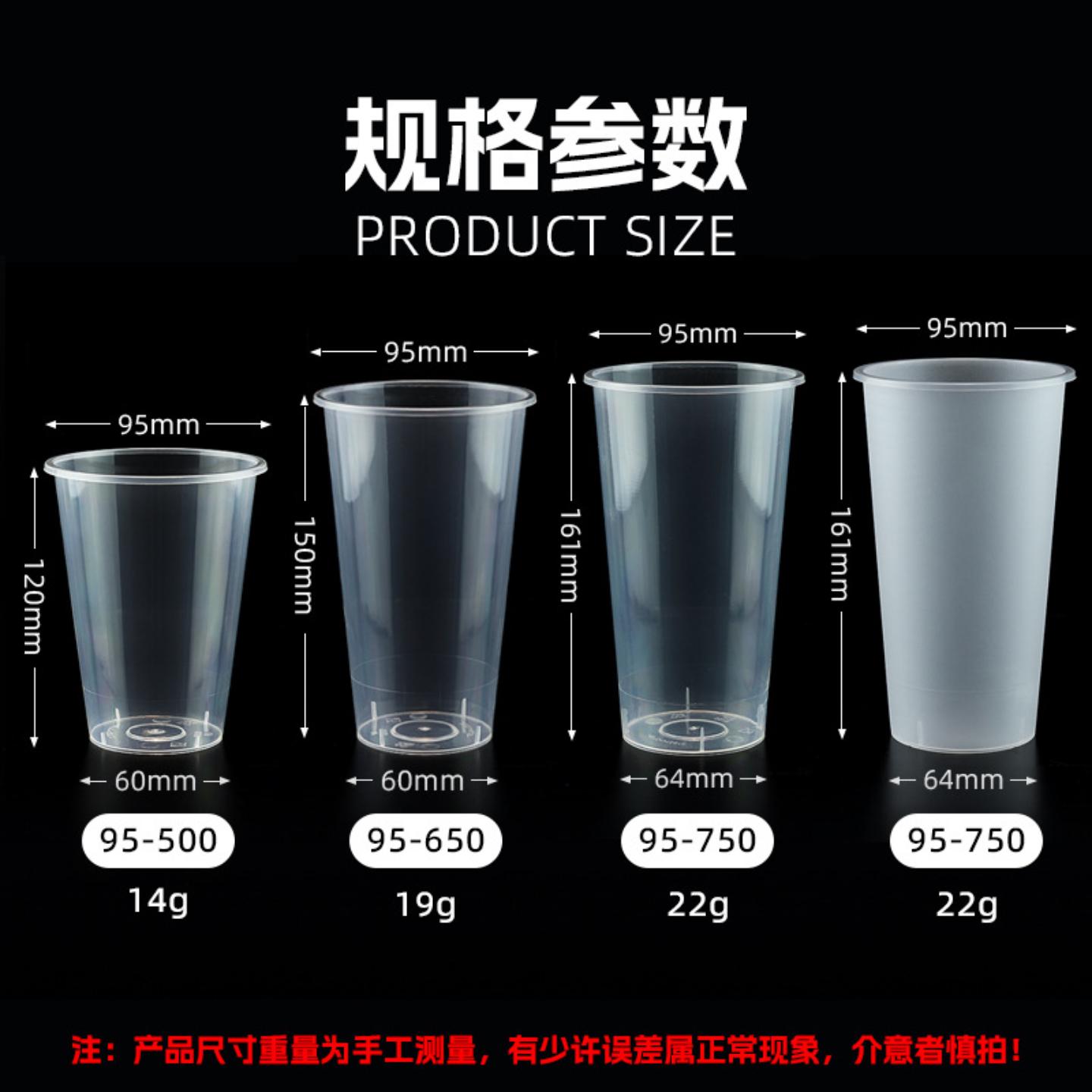 95口径奶茶杯一次性注塑杯奶茶店