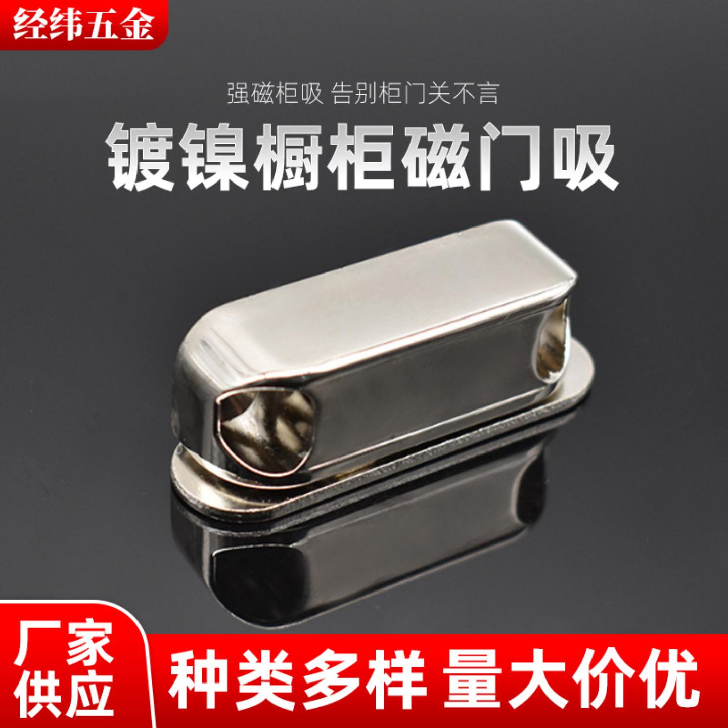 供应高档锌合金镀镍橱柜磁门