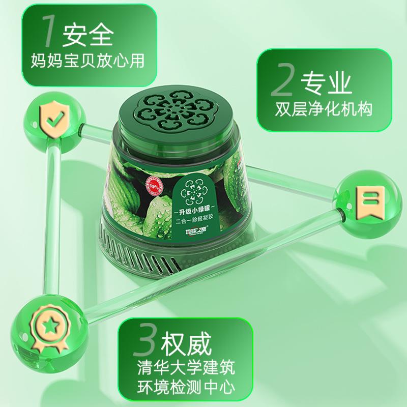 除婴除甲醛小绿罐母新房装修除醛家用室内味空气化变色果冻神净器