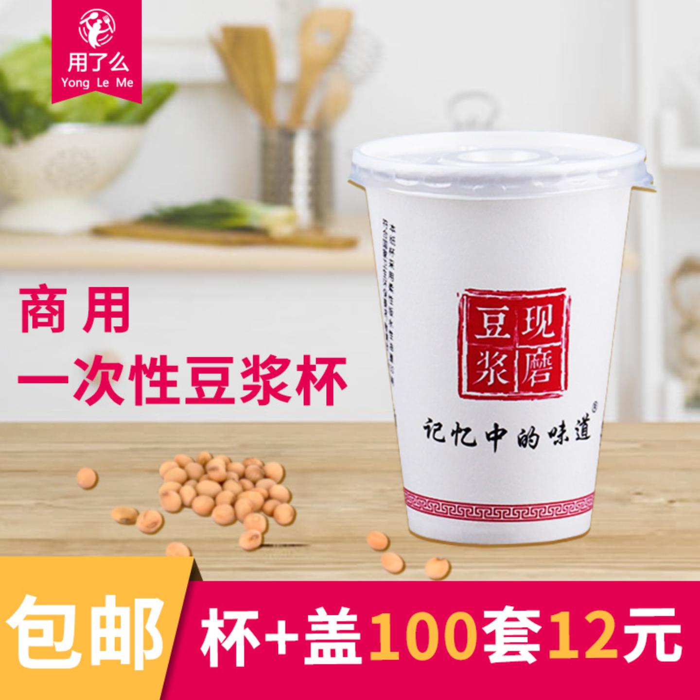 豆浆杯一次性带盖现磨豆浆杯子