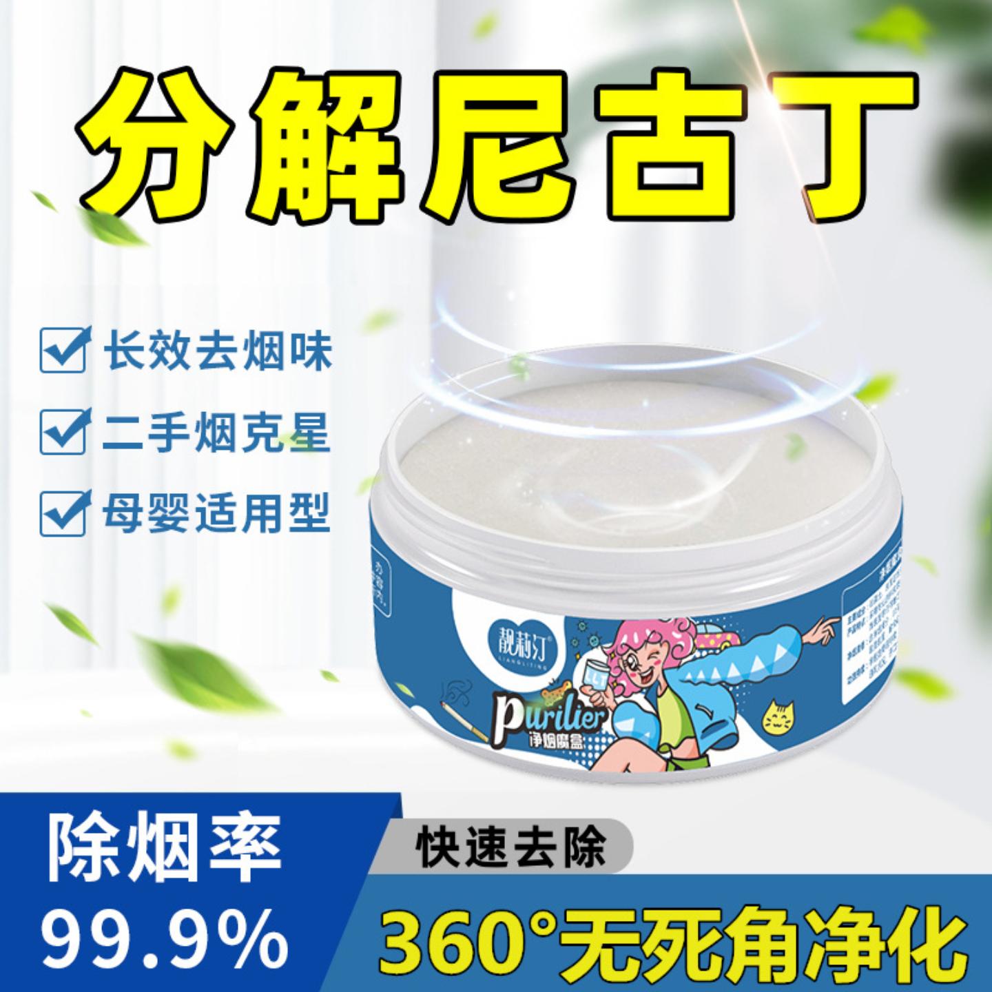 标奇去除烟味净烟魔盒室内车内
