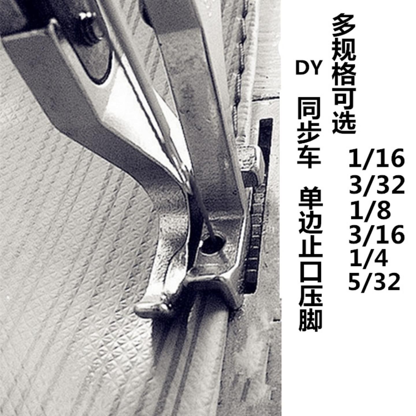 工业缝纫机配件DY车同步车高低