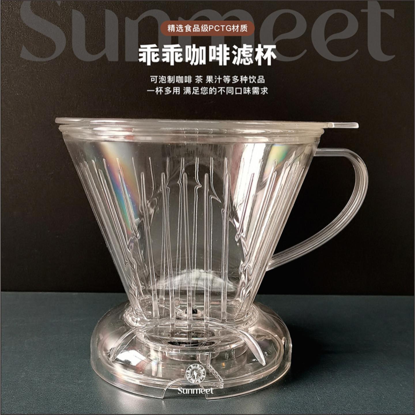 乖乖杯免滤纸手冲滤杯V60泡茶图片