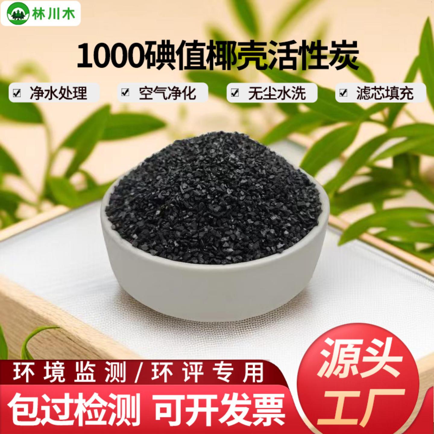 碘值1000碘椰壳颗粒活性炭无尘