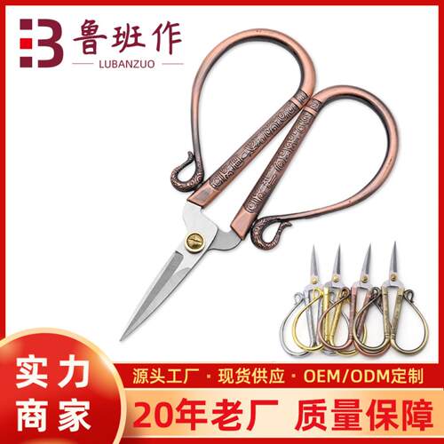 家用剪刀不锈钢祥云剪家用裁缝剪刀欧式复古剪刀十字绣花剪刀