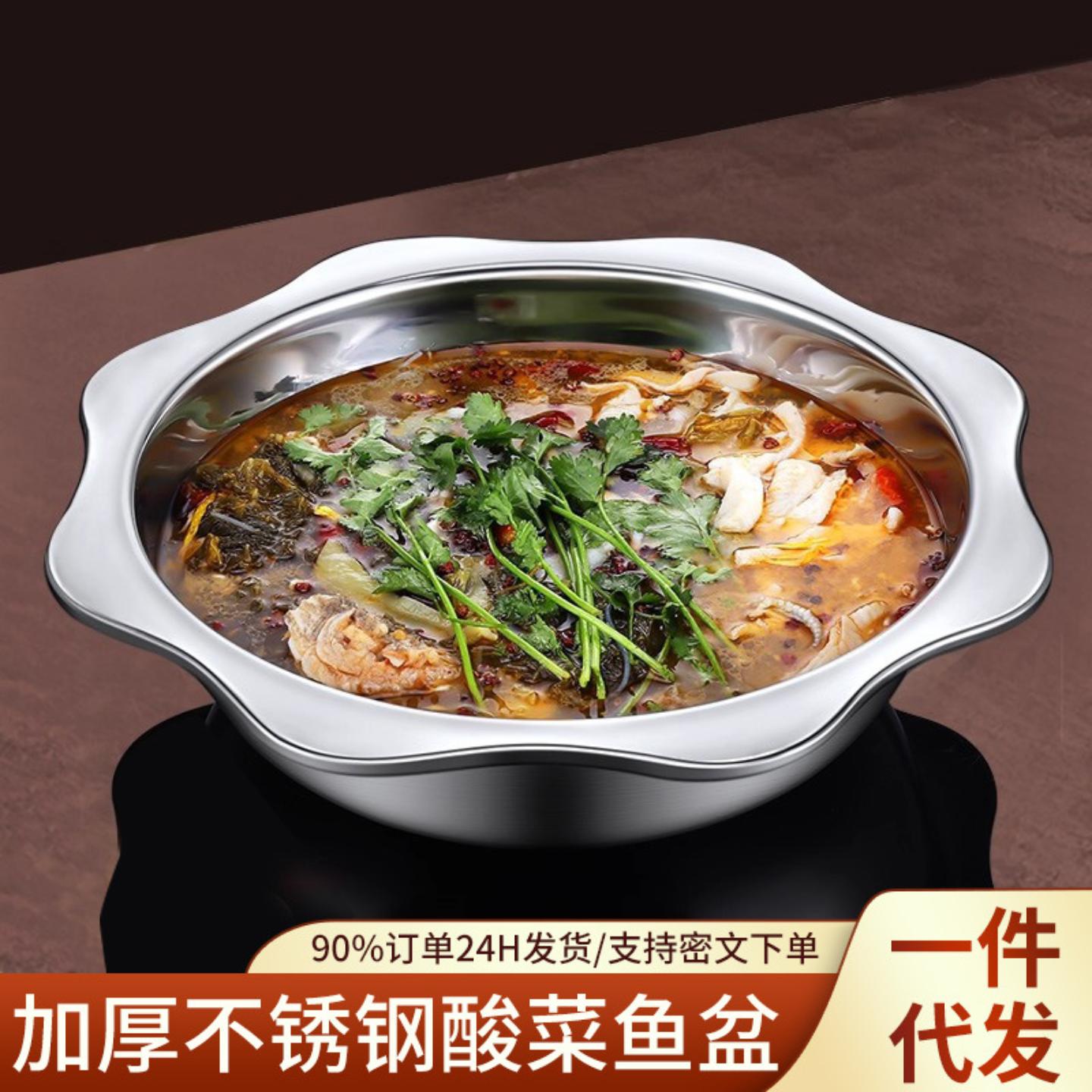 加厚不锈钢火锅盆商用酸菜鱼盆