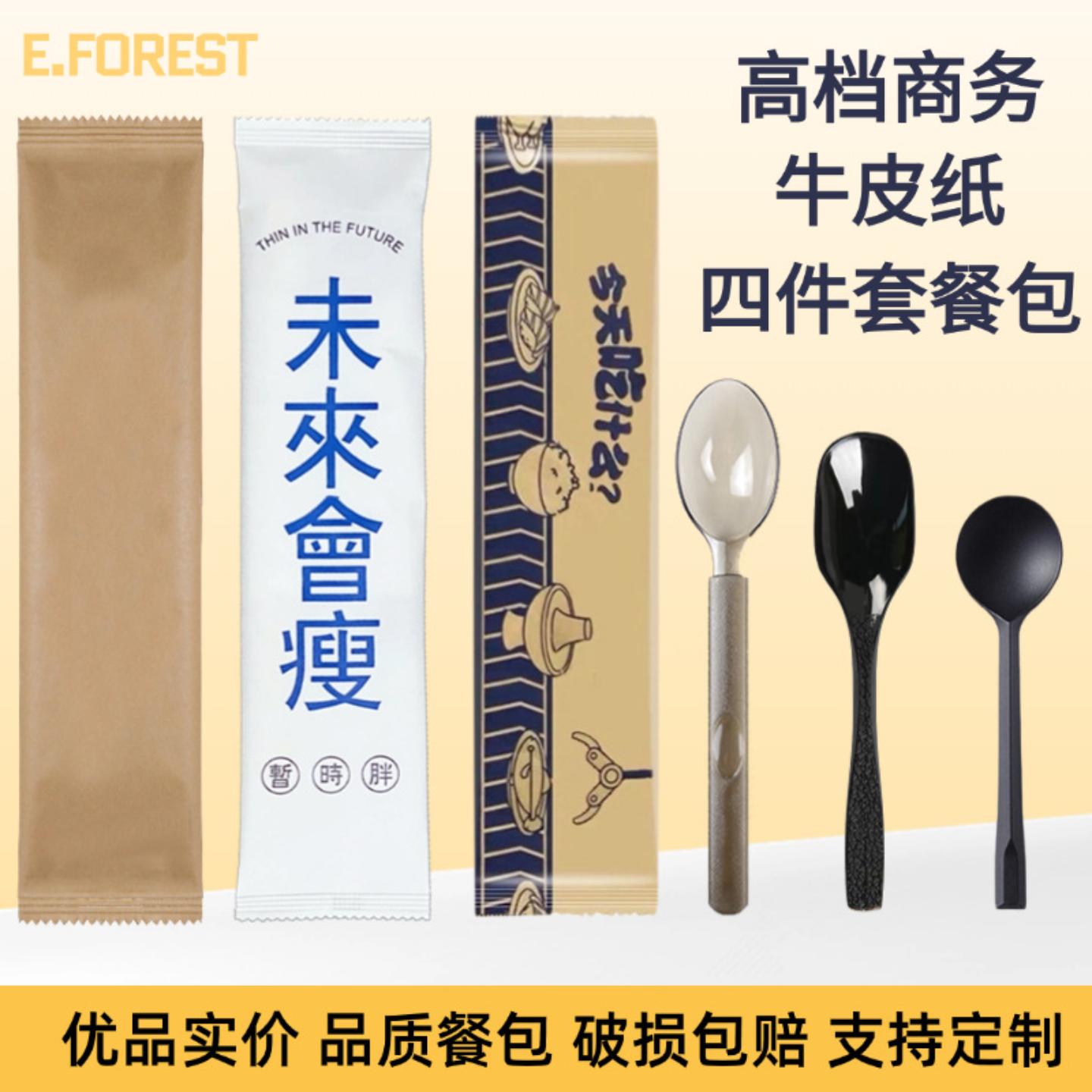 一次性筷子四件套高档商务外卖