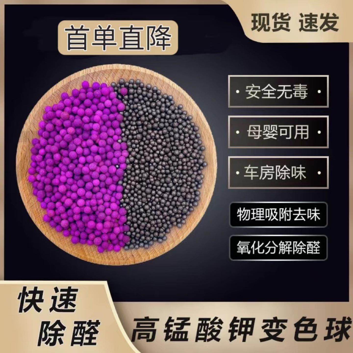 高锰酸钾球纳米矿晶除甲醛变色球