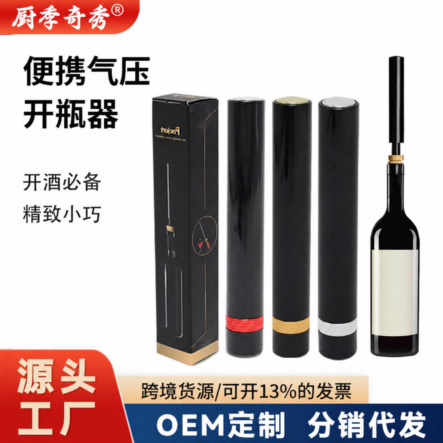 自动气压开瓶器针式启瓶器开酒器