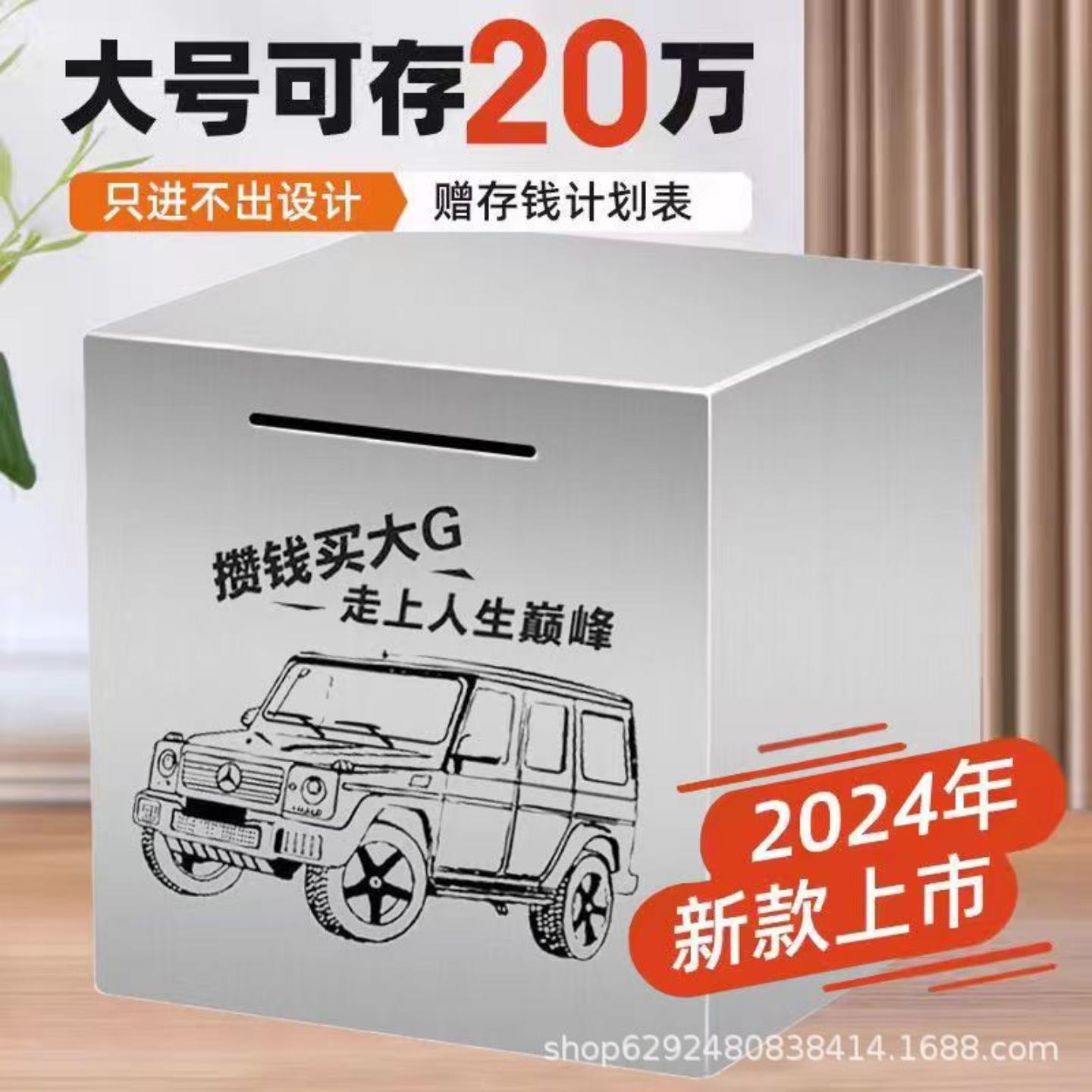 不锈钢存钱罐只进不出学生储蓄罐图片