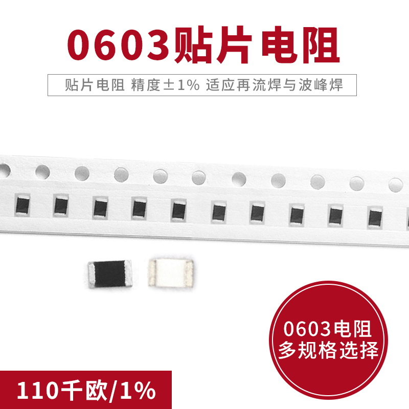 0603贴片电阻 1/10W 10K欧-2M欧 22KR 精度1%(100只)