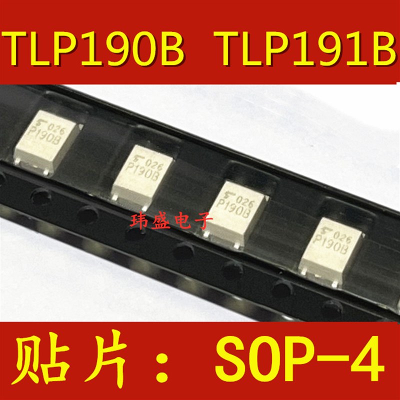 全新原装进口 TLP190B  TLP191B P190B SOP-4  贴片 光电耦合器