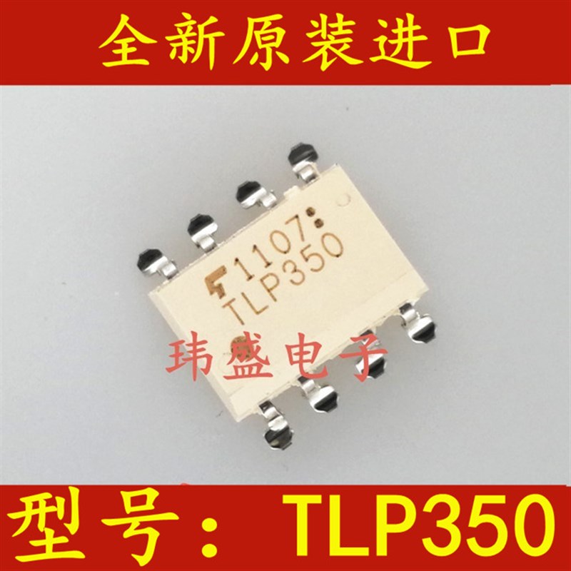 TLP350 贴片 SOP8 光耦 IGBT驱动隔离 全新原装进口 TLP350