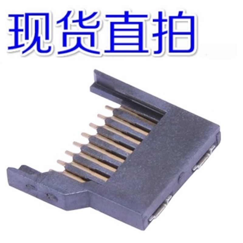 TF全塑 黑色 卡座 卡座 8P micro SD卡座 TF读卡器 简易型 卡槽