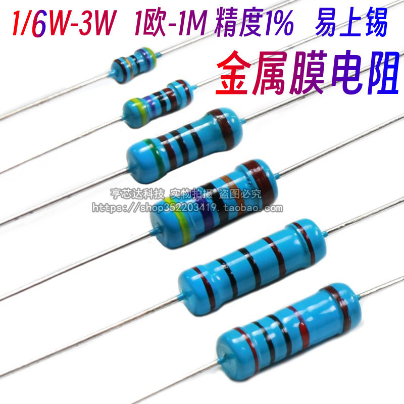 1/8W1/4W2W3W金属膜电阻器1欧/10R/1K/10K/100K/1M非碳膜电子元件