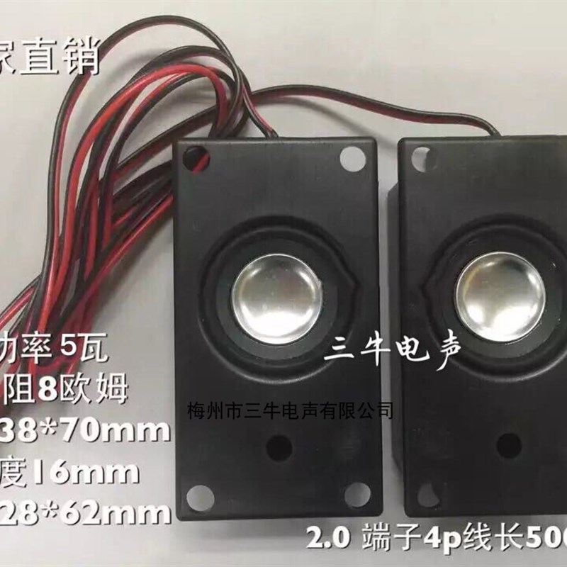4070无源音箱一体机喇叭3870-8欧5W 广告机沙发电视机喇叭