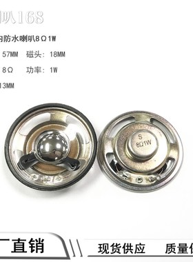 57mm内磁8欧1W透明膜防水喇叭81W扬声器24/1喇叭广告机喇叭