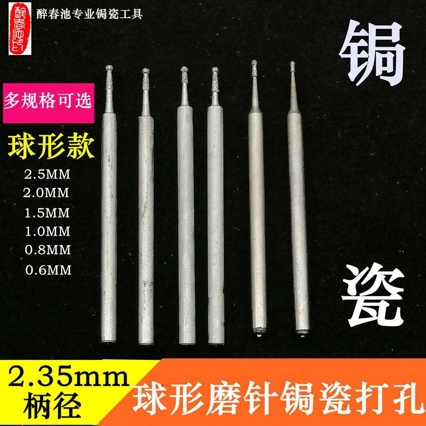 锔瓷工具金刚砂打孔针焗瓷锔钉打孔磨头玉石瓷器紫砂壶磨针钻头球,工业油品/胶粘/化学/实验室用品,实验室漏斗,淘宝优惠券,粉丝福利购,淘宝优惠卷