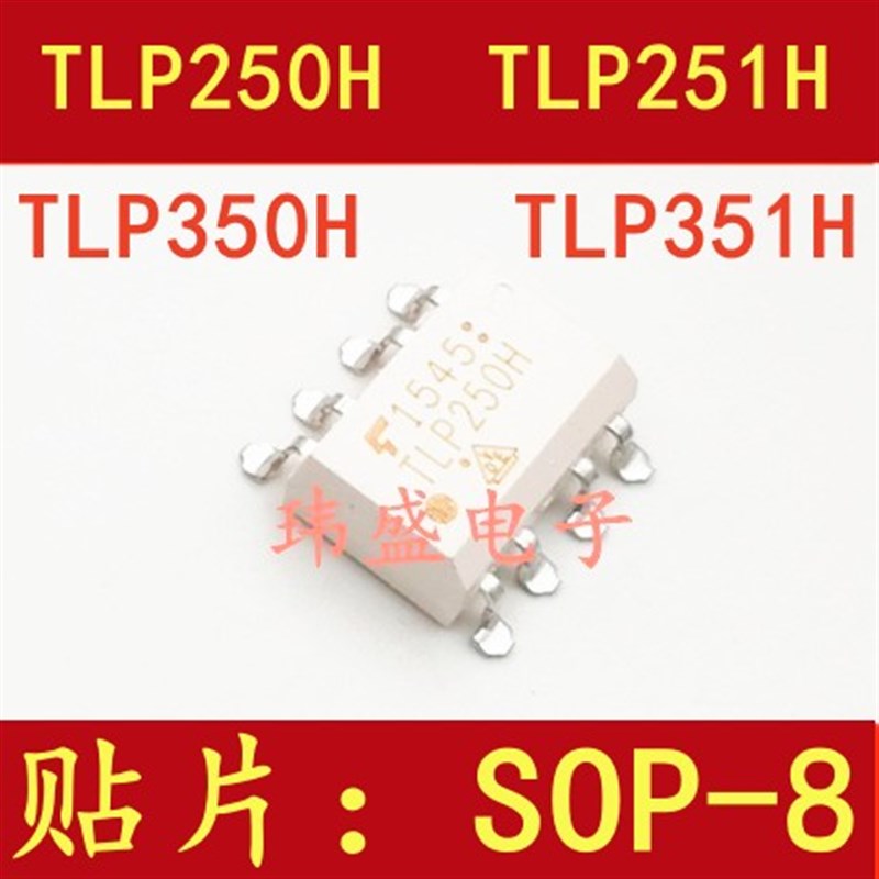 TLP250H TLP251H TLP351H TLP350H SOP-8 TLP250H TLP251H TLP351