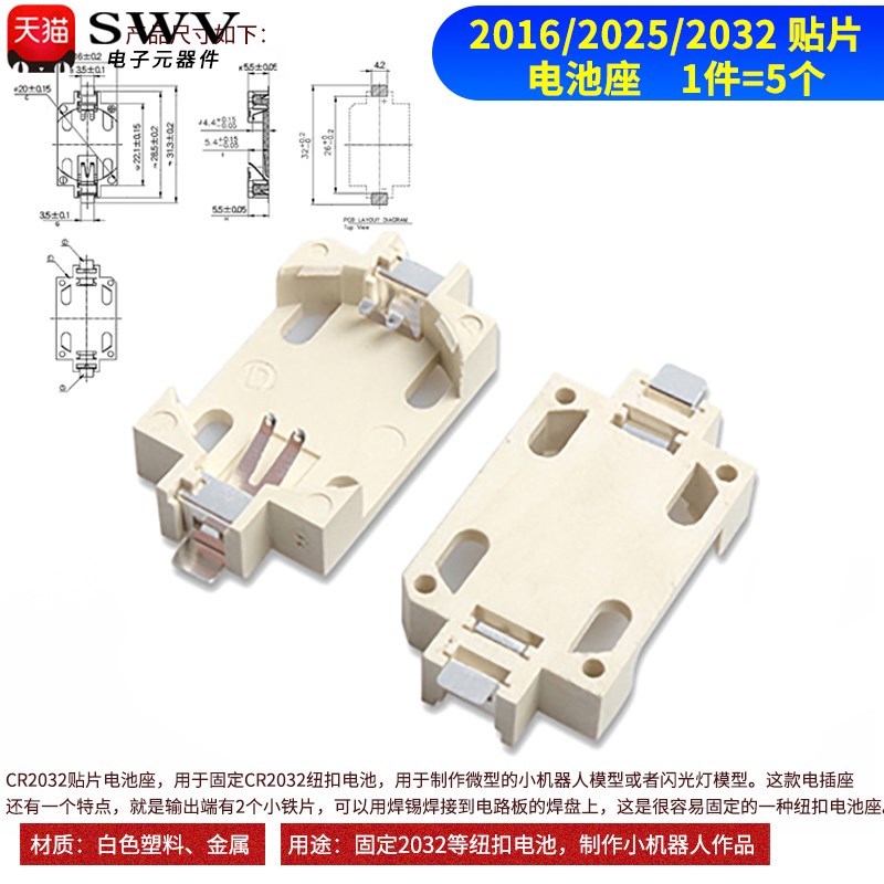 CR2032 3V纽扣电池座 贴片式3V电池座 2016/2025/2032型号电池座