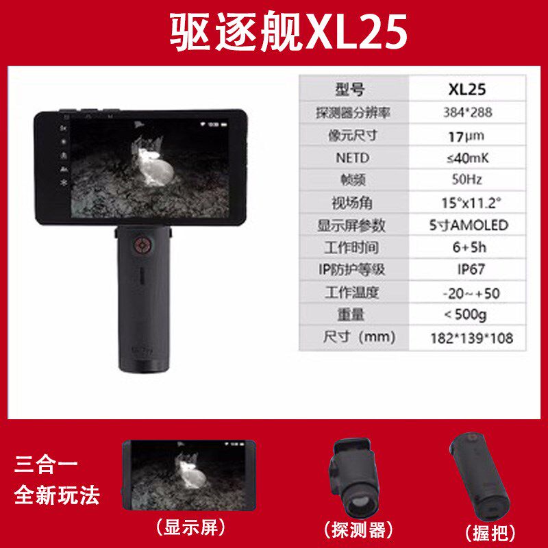 艾睿驱逐舰xl19户外热成相热像仪高清夜视望远红外热成仪像仪e3n