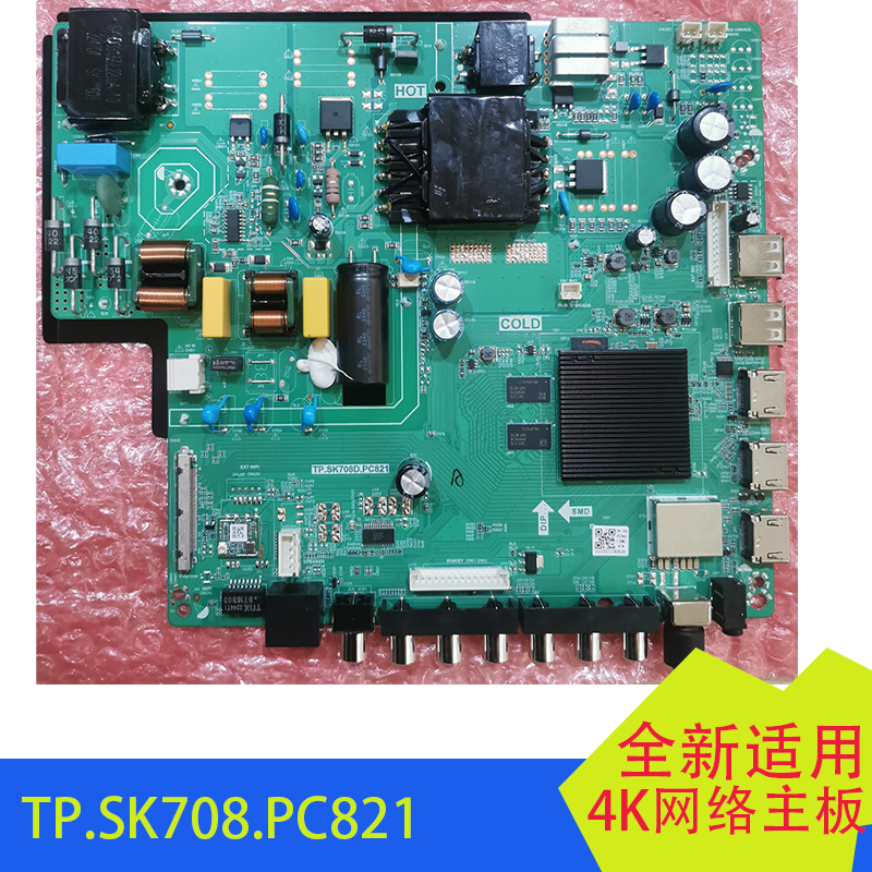 TP.SK708D.PC821网络电视主板4K高清智能板乐华4核8G电视主板138W