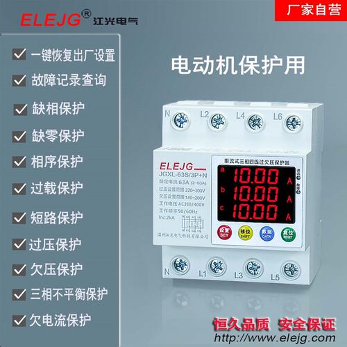缺相缺零相序过载短路三相不平衡欠流三相四线限流式过欠压保护器