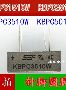 KBCP1510W KBPC2510W  KBPC3510W  KBPC5010W  圆脚