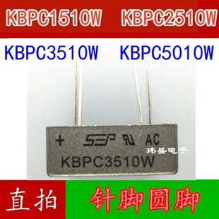 KBCP1510W KBPC2510W KBPC3510W KBPC5010W 圆脚