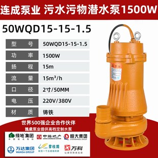 连成潜水排污泵WQC污水泵上海WQ潜污泵地下室380V 连成泵业提升泵