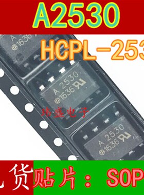 全新原装A2530 HCPL-2530 HCPL-A2531 SOP8 DIP8 F2530 光耦A2531