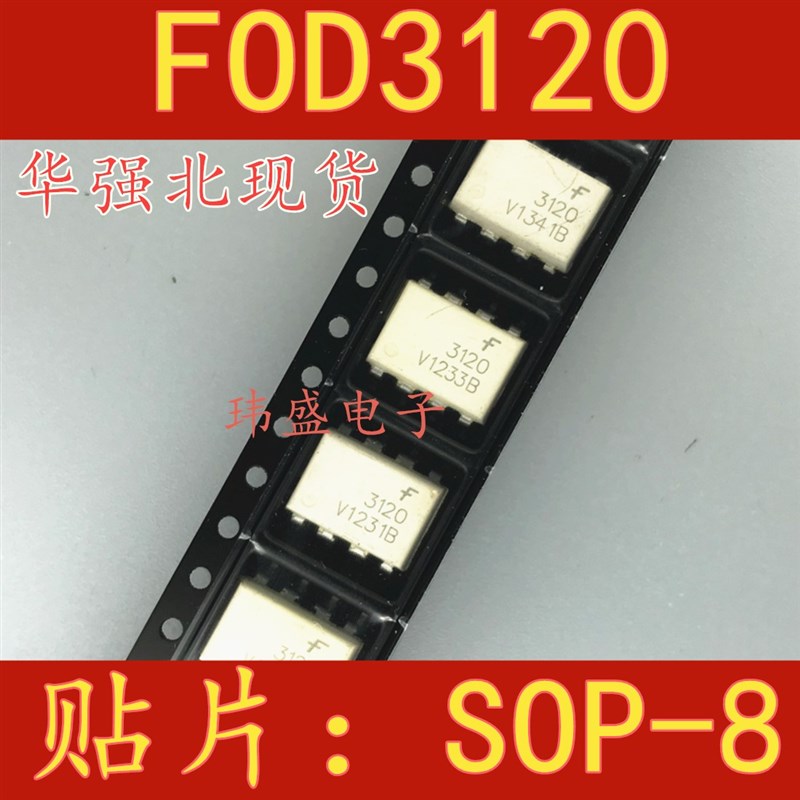 光耦FOD3120 光电耦合器 SOP-8贴片 进口 A3120 FOD3120SD SMD