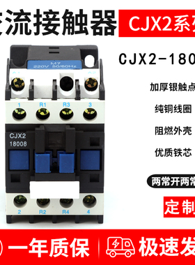 交流接触器CJX2-12008 25008 32008 40008 50008两常开两常闭家用