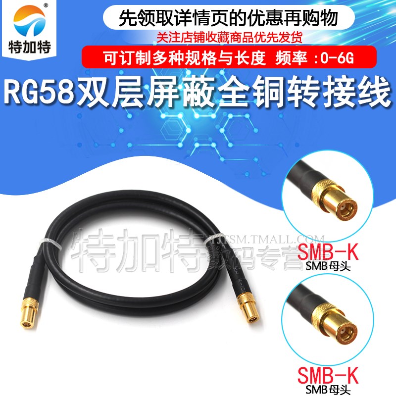 SMB母转SMB母SMB-KK延长线50欧姆-3同轴线馈线RG58/142高频转接线