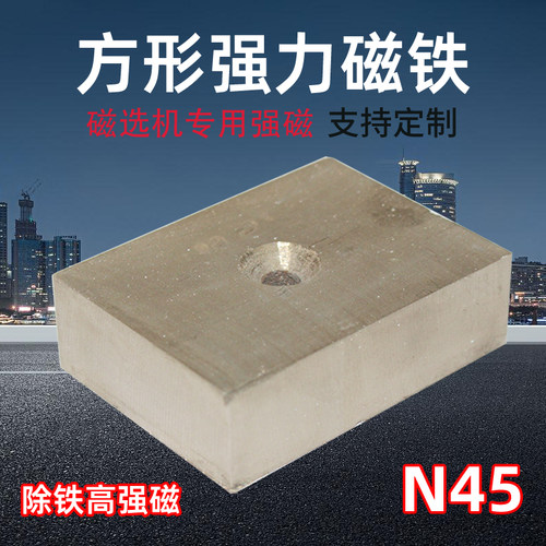 N45高强磁80x60x17磁选机粉碎机打捞磁铁饲料机专用长方形超强磁