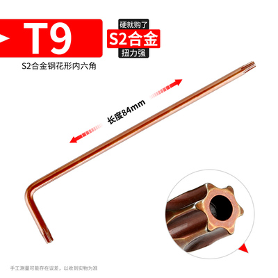 L形梅花内六角扳手超硬花形6角螺丝刀T8T9T10T15T20T25T30T40T50
