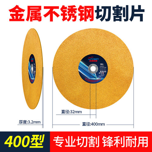 凯儒400型切割片砂轮切割片大切片切割机切割片不锈钢金属切割片