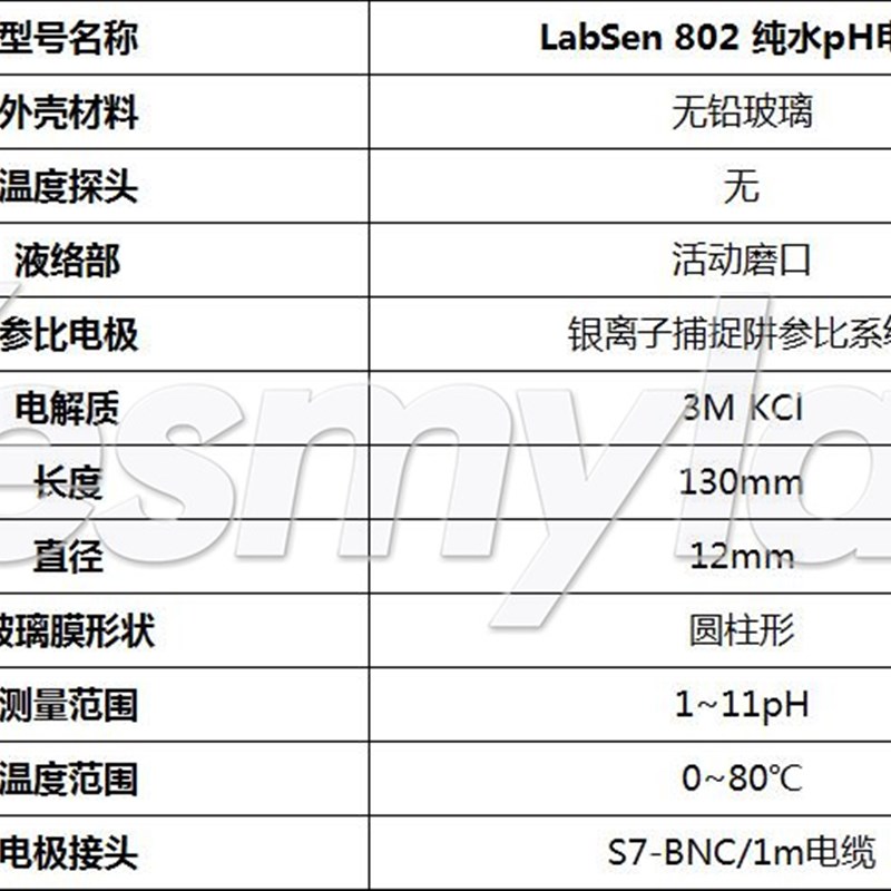 上海三信 瑞士VUILLE Labsen802纯水pH电极 蒸馏超纯水传感器探头