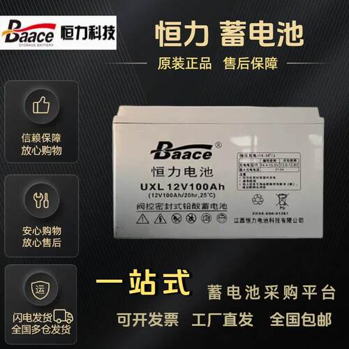 Baace恒力蓄电池UXL12V100AH65A38A24AH直流屏UPSEPS机房监控通讯