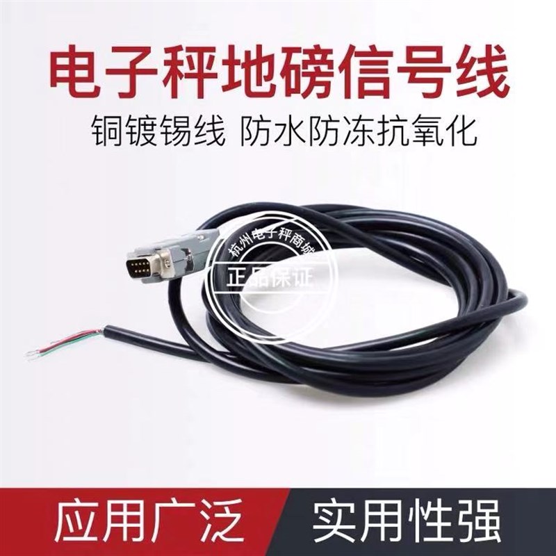 上海耀华XK3190-A12E A6仪表信号线地磅正峰线仪表接线盒连接线图片
