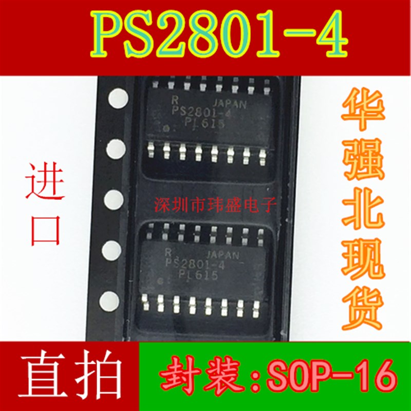 全新 PS2801-4 四通道光耦  PS2801-4 贴片SOP-16光耦 PS2801C-4