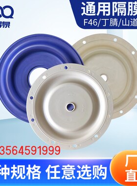 气动隔膜泵膜片丁青/F46/三道橡胶膜片耐腐耐磨耐酸碱配件隔膜片