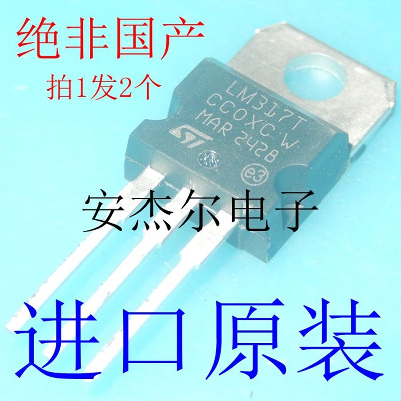 进口全新LM317T 线性稳压器 厚片TO-220 现货可直拍 绝非国产