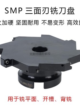 数控套式可换刀片三面刃铣刀盘 株洲SMP06 T型开槽锯片刀盘MPHT12