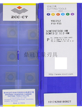 正品 株洲钻石 数控刀片 SCMT09T308-HM YBC252
