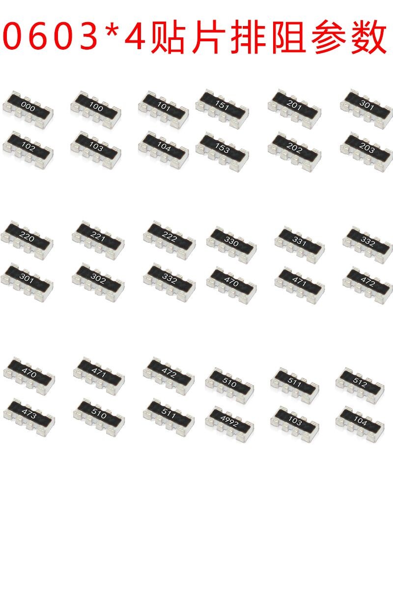 贴片排阻0603*4P 8P4R 100R 1K 10K 4.7K 5.1K 51R 22R 33R 4D03