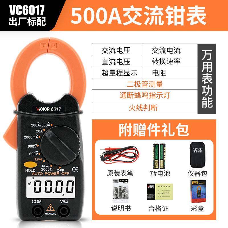 胜利钳形万用电表VC6018钳形表数字电流表高精度钳流表VC6017多功