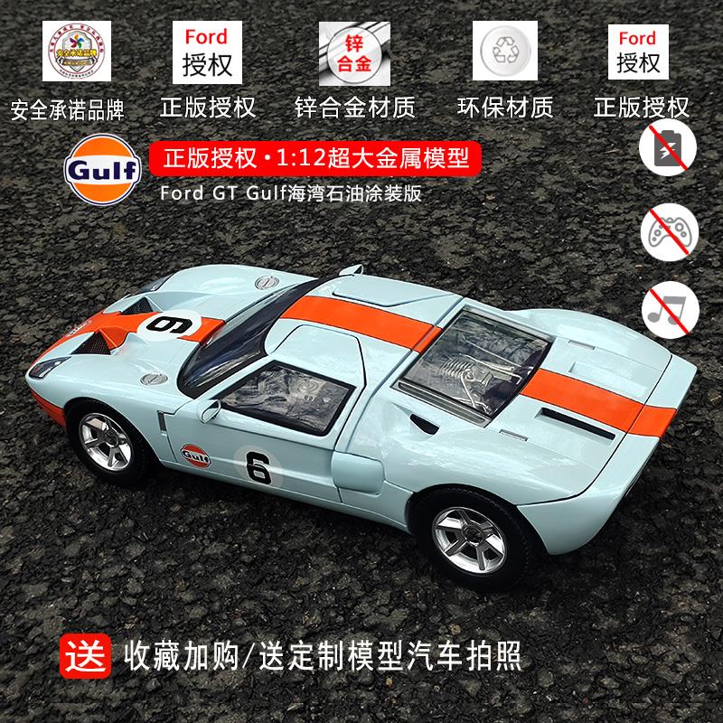 Motormax1:12福特GT海灣石油Gulf涂裝版金屬仿真合金汽車模型禮品