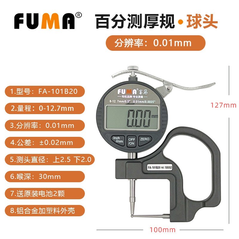 FUMA数显测厚仪厚度表电子厚度测量仪I胶纸薄膜厚度计高精度千分